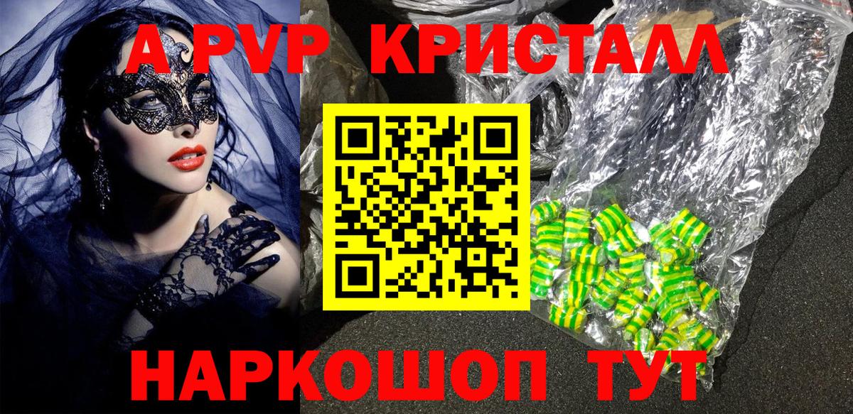 APVP Crystall  A-PVP СК КРИС  Липецк  Вход с VPN  А ПВП СК КРИС 