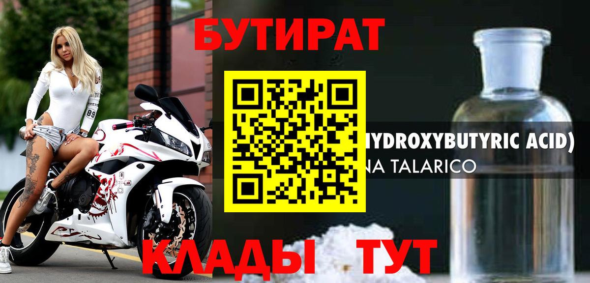 Липецк  БУТИРАТ BDO 33%  Вход с VPN 