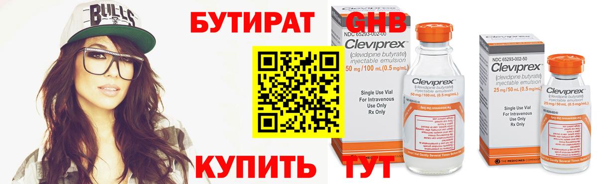 Бутират BDO 33%  БУТИРАТ  Липецк 