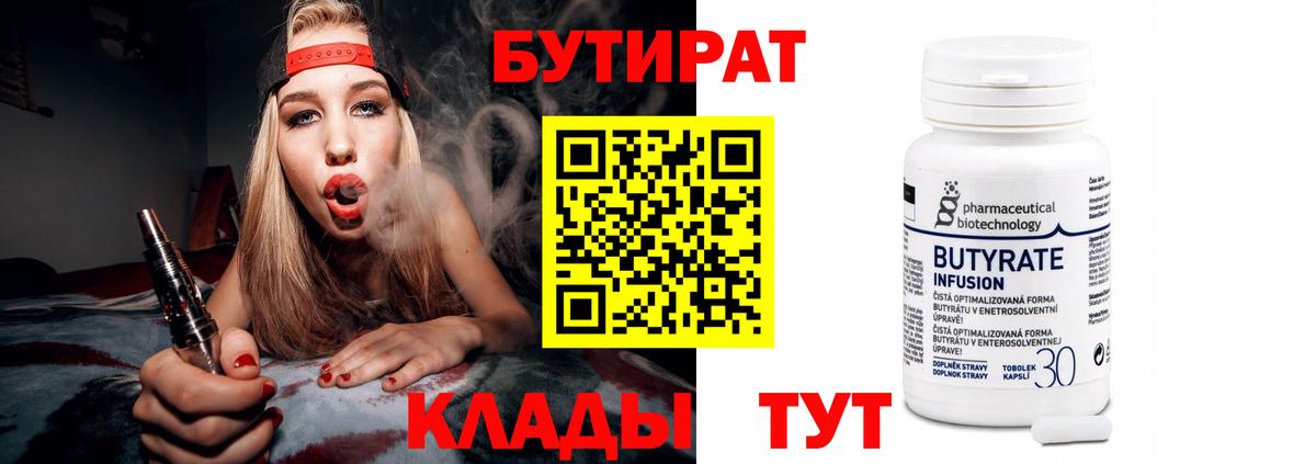 Бутират 99% Липецк