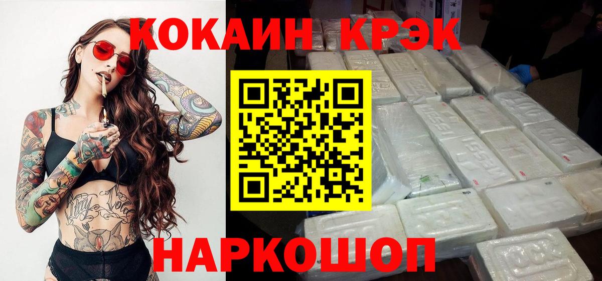 Липецк  COCAIN  Вход с VPN  Кокаин 97% 