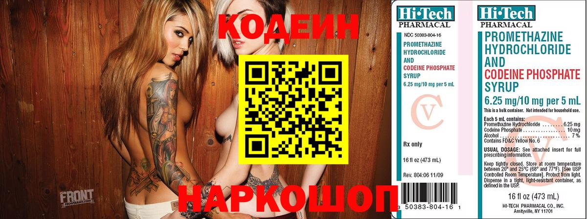Липецк  Кодеиновый сироп Lean Purple Drank  Кодеиновый сироп Lean Purple Drank  Вход с VPN 