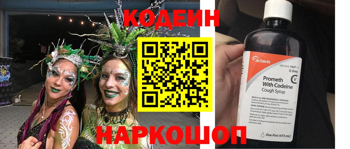 Кодеиновый сироп Lean Purple Drank  купить закладку  Липецк  Кодеин Purple Drank 