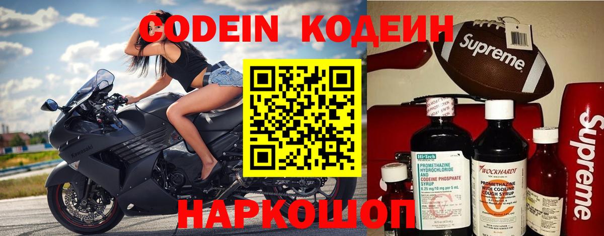 Кодеин напиток Lean (лин) Липецк