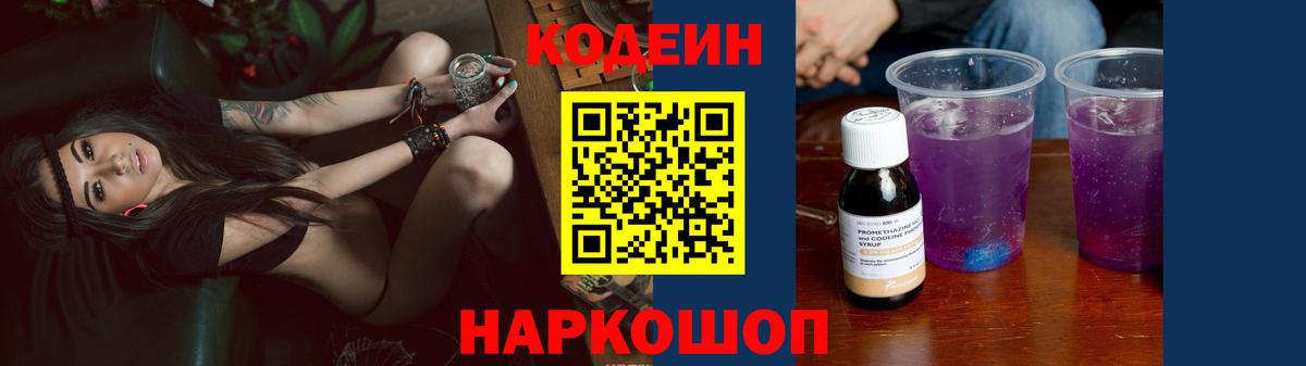 Codein Purple Drank Липецк