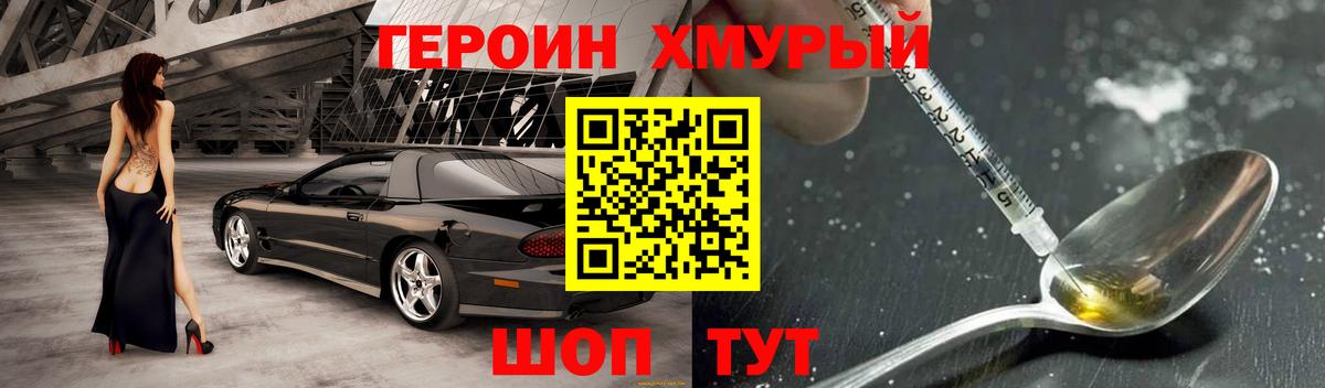 ГЕРОИН белый Липецк