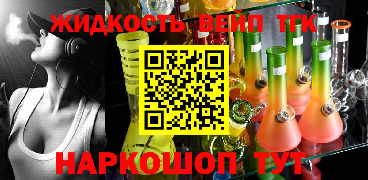 Липецк  Дистиллят ТГК вейп с тгк  Вход с VPN 