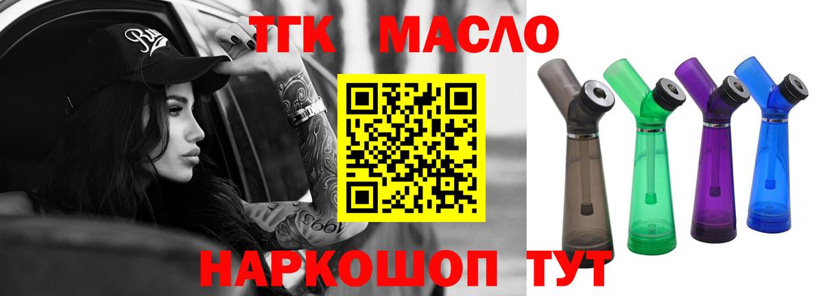 ТГК THC oil  Липецк 